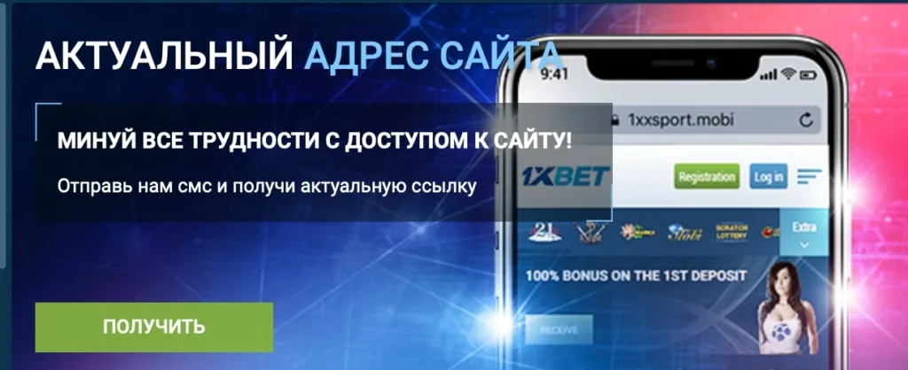 1xbet ставка